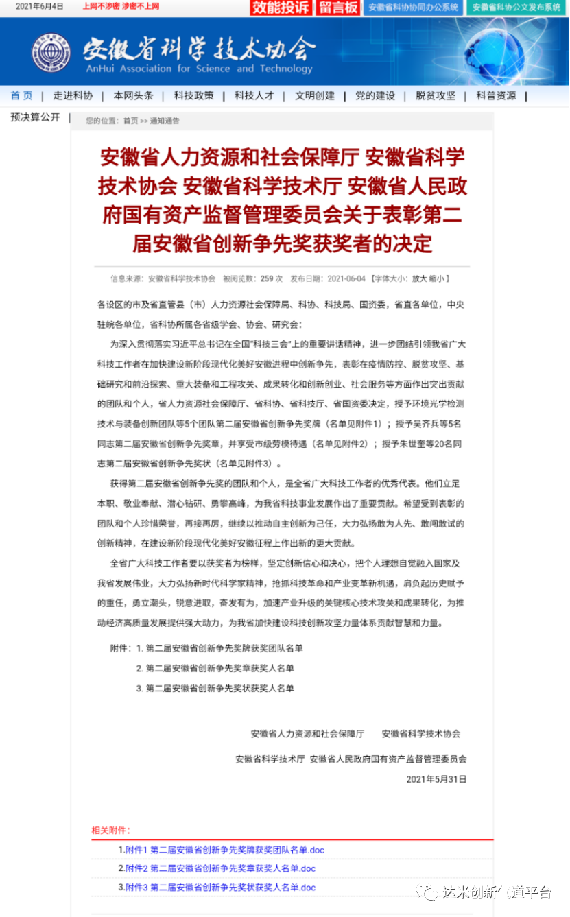 夏敏醫(yī)生榮獲第二屆安徽省創(chuàng)新爭先獎狀！