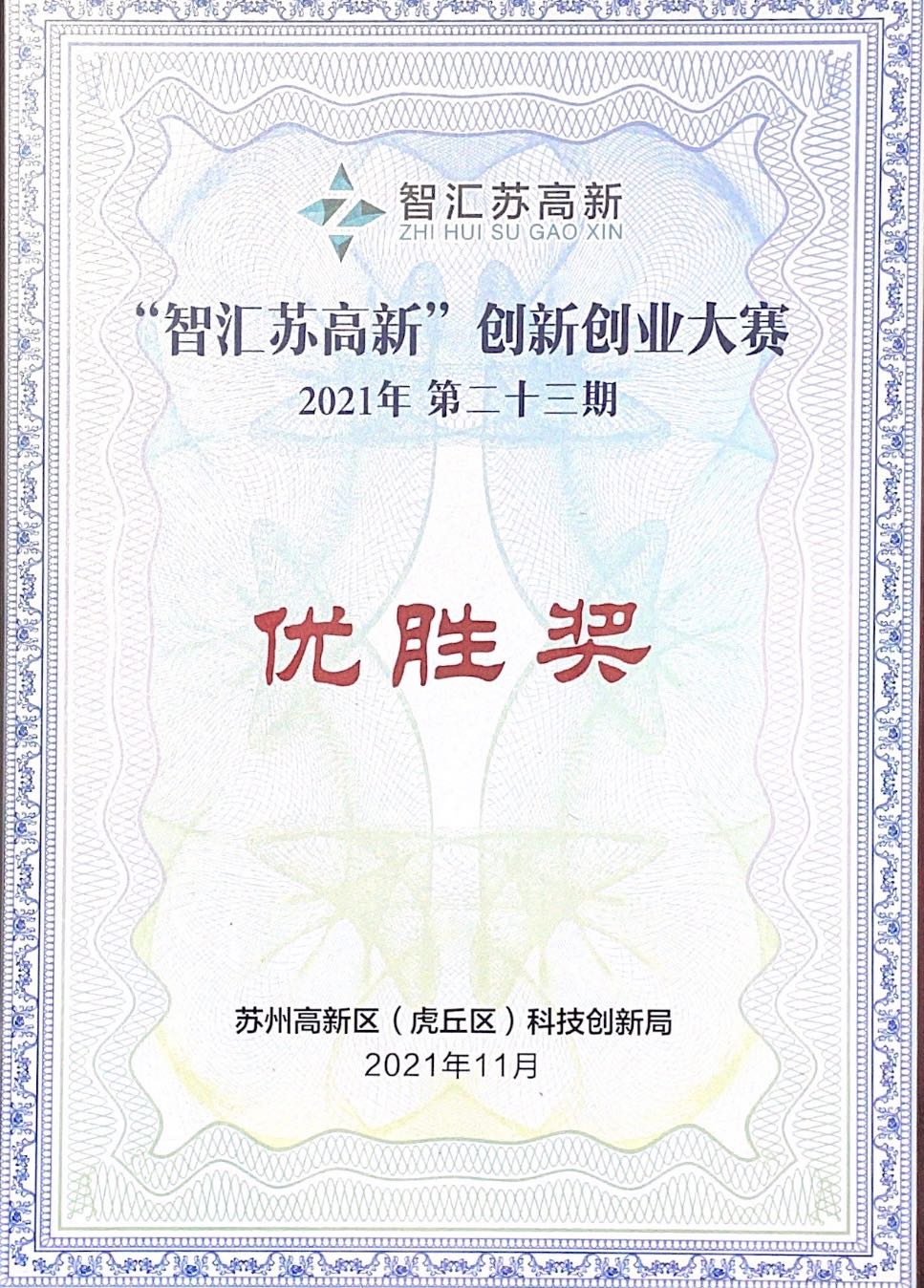 號外號外！“智能喉罩”再獲佳獎！